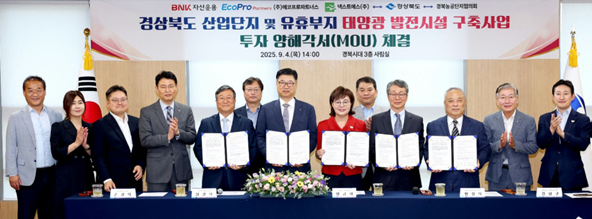 경상북도, 태양광 발전시설 구축사업 투자협약 체결