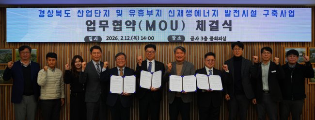 경상북도개발공사와 신재생에너지 발전시설 구축사업 기본협약 체결